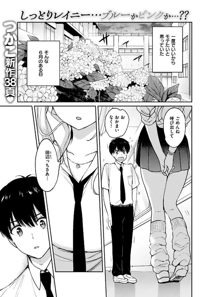 6月のグラデーション（単話）