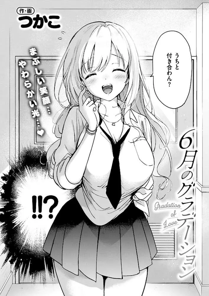 6月のグラデーション（単話）