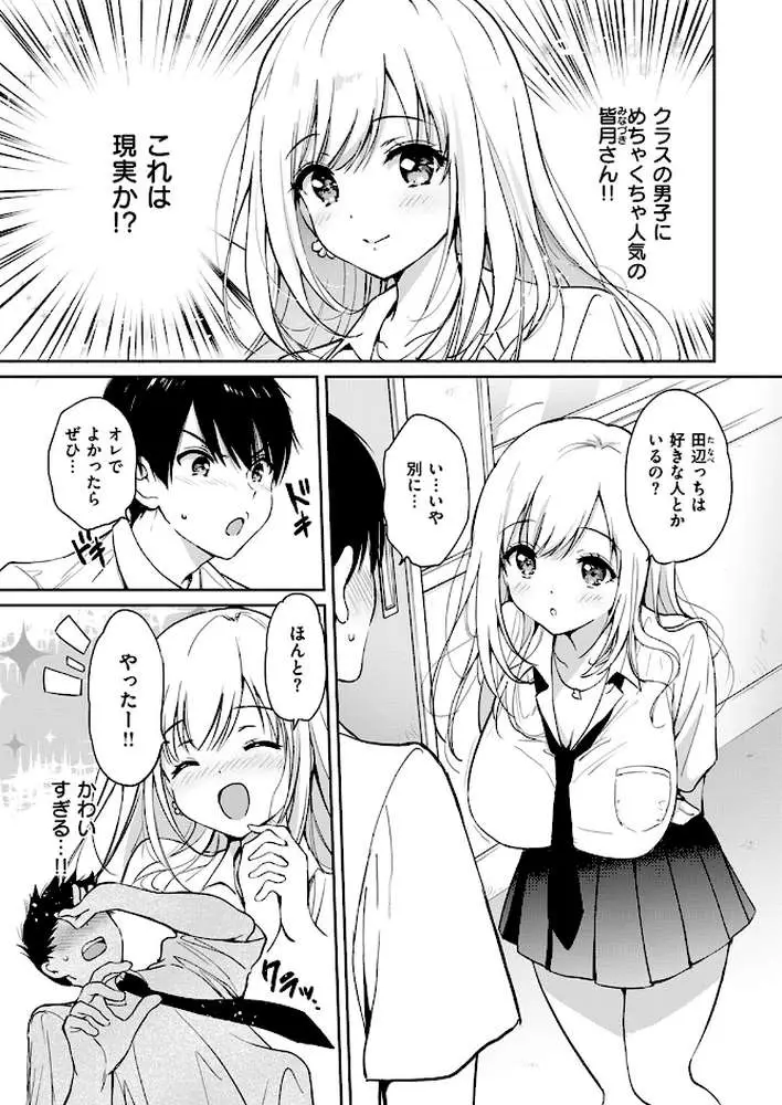 6月のグラデーション（単話）
