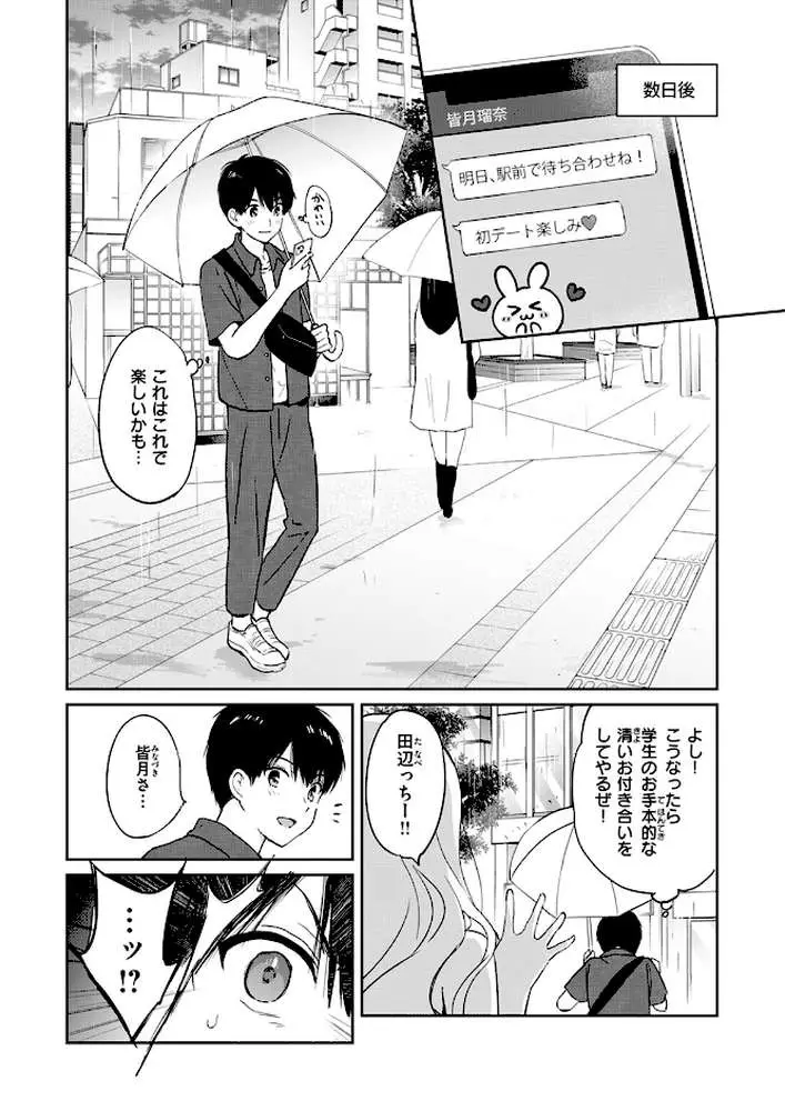 6月のグラデーション（単話）