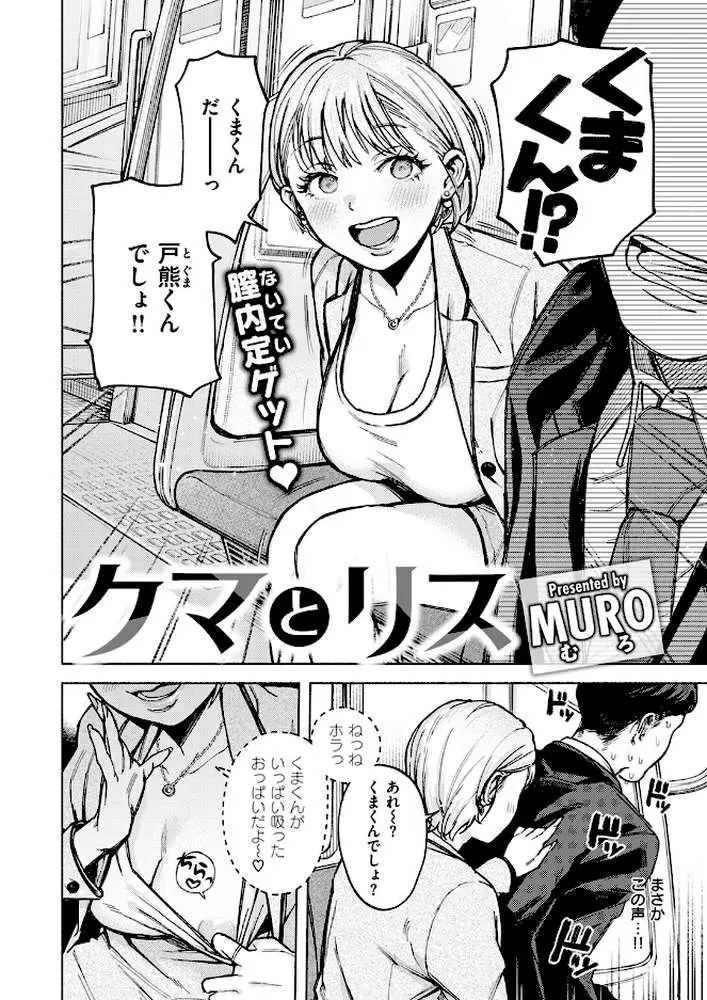 クマとリス（単話）