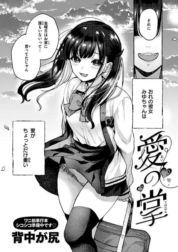 愛の掌（単話）