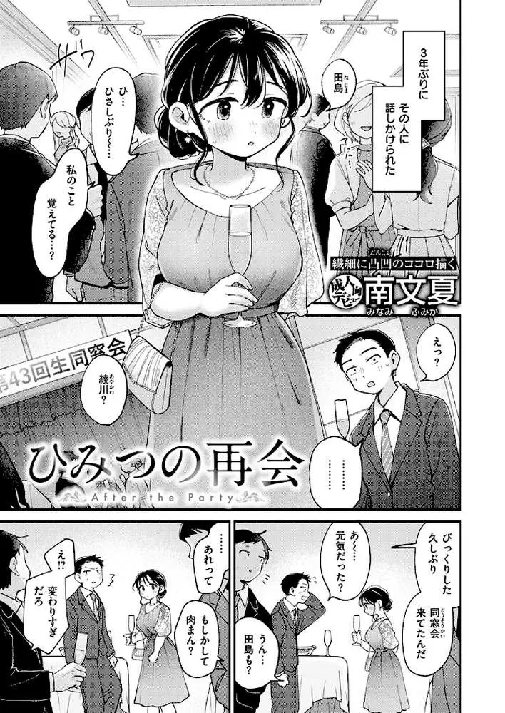 ひみつの再会(単話) - ページ01