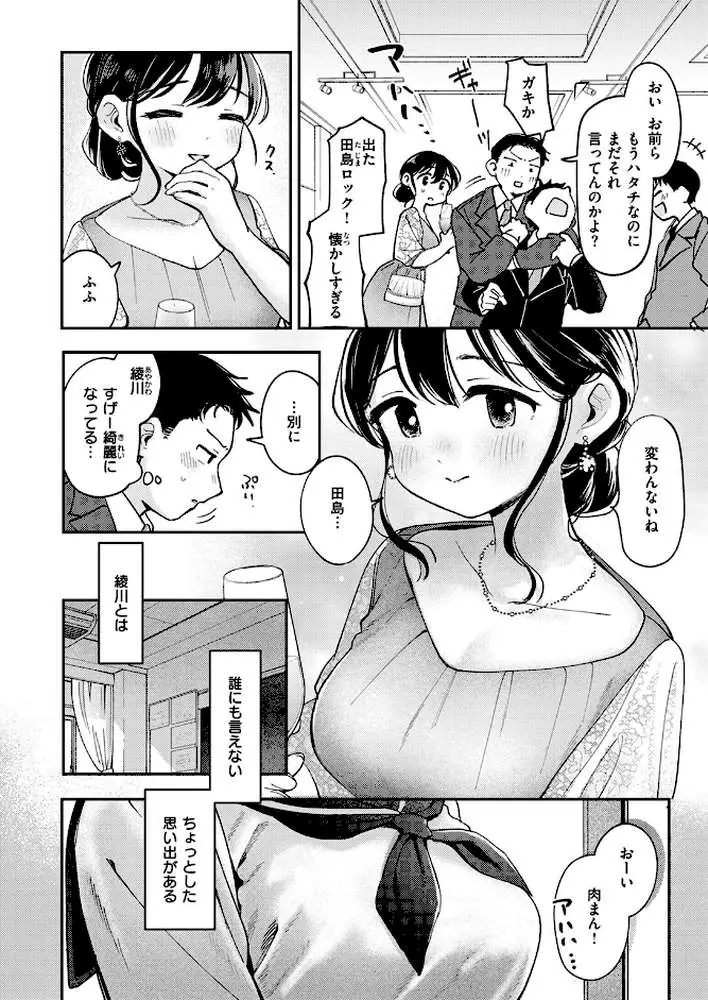 ひみつの再会(単話) - ページ02