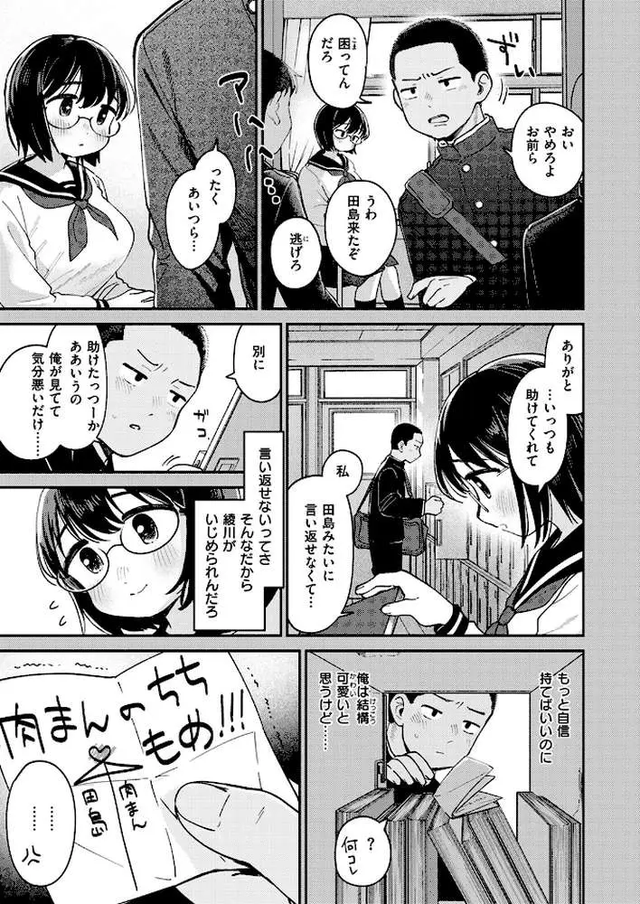 ひみつの再会(単話) - ページ03