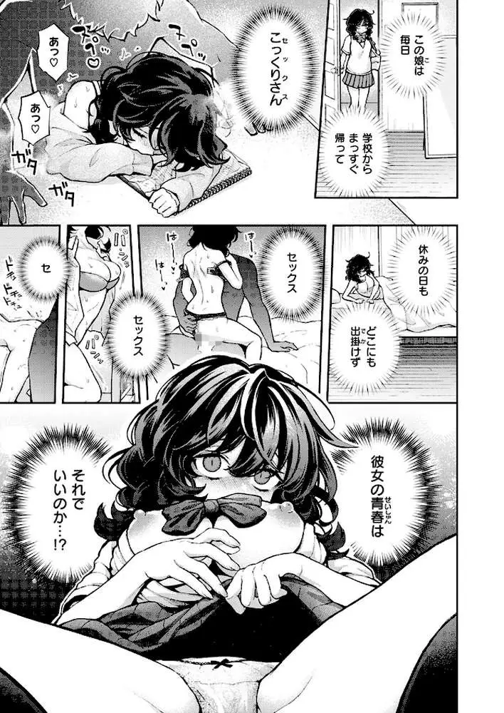 ひとりでシないで（単話）