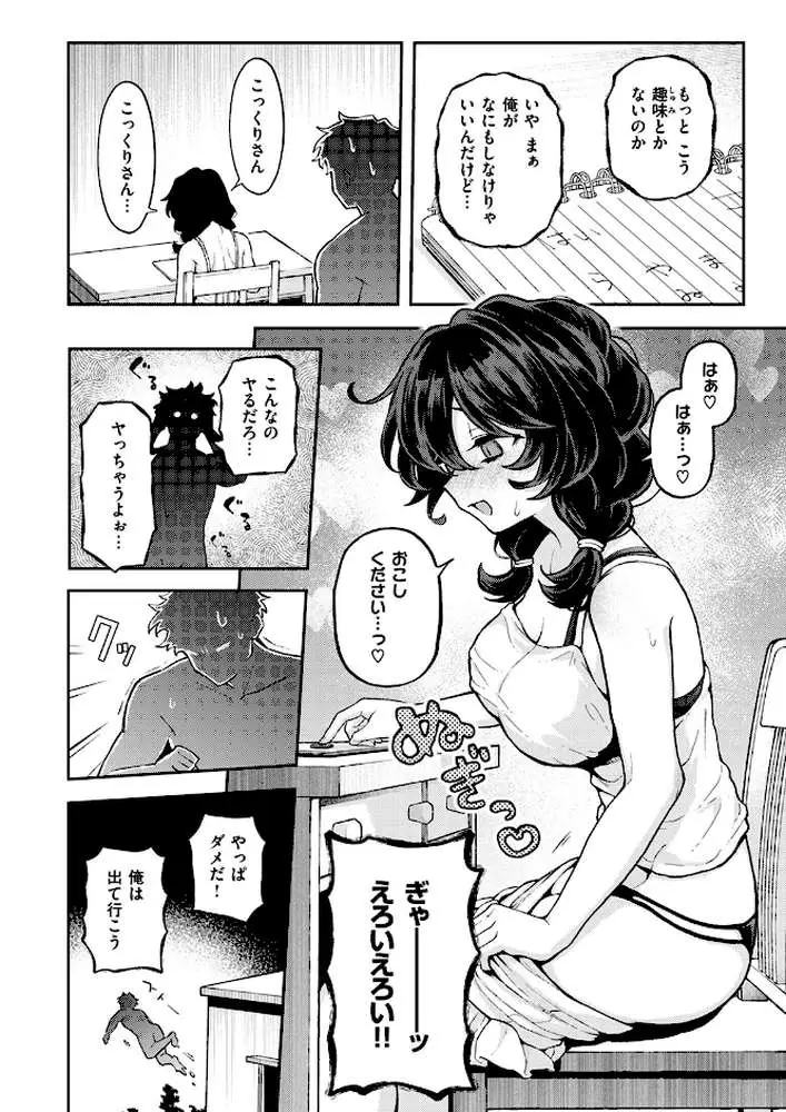 ひとりでシないで（単話）