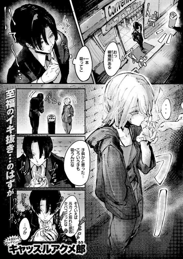デスアクメ摩天楼（単話）