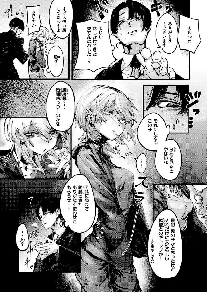 デスアクメ摩天楼（単話）