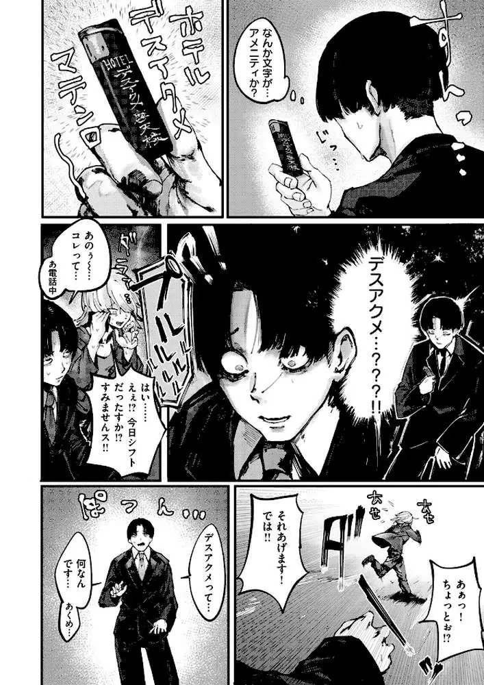 デスアクメ摩天楼（単話）