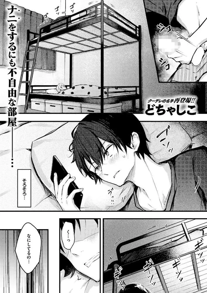 二段ベッド〜オナニーしたら妹にバレた件〜（単話）