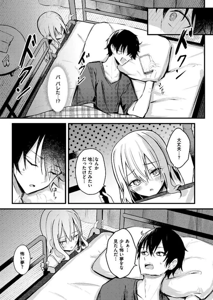 二段ベッド〜オナニーしたら妹にバレた件〜（単話）