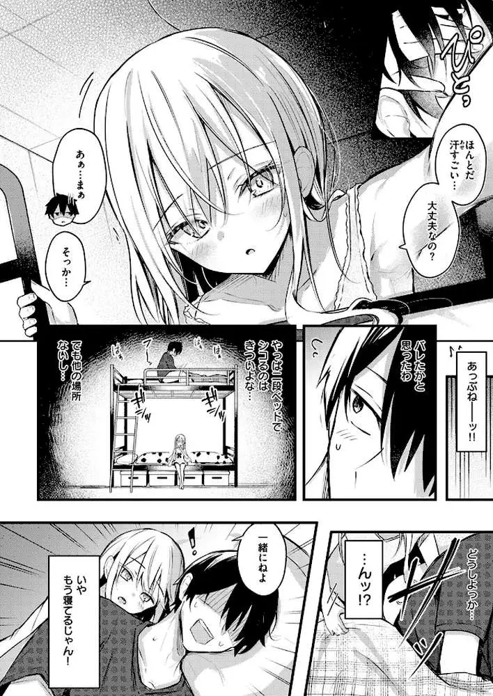 二段ベッド〜オナニーしたら妹にバレた件〜（単話）