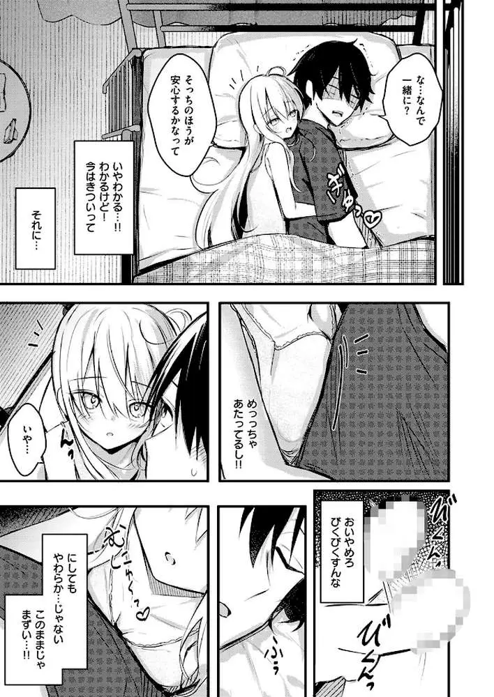 二段ベッド〜オナニーしたら妹にバレた件〜（単話）