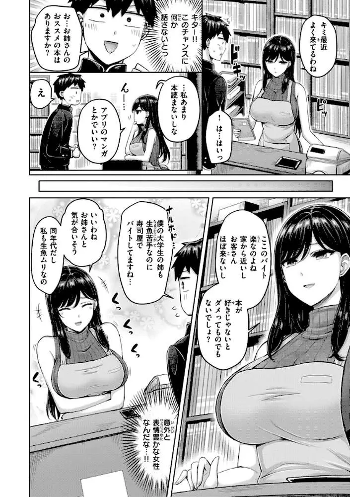 パイらびゅ！ - ページ12