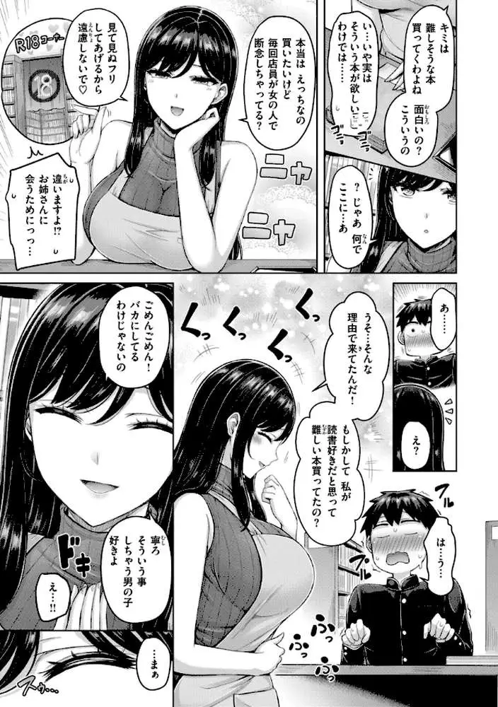 パイらびゅ！ - ページ13