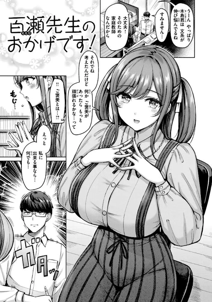 パイらびゅ！ - ページ27