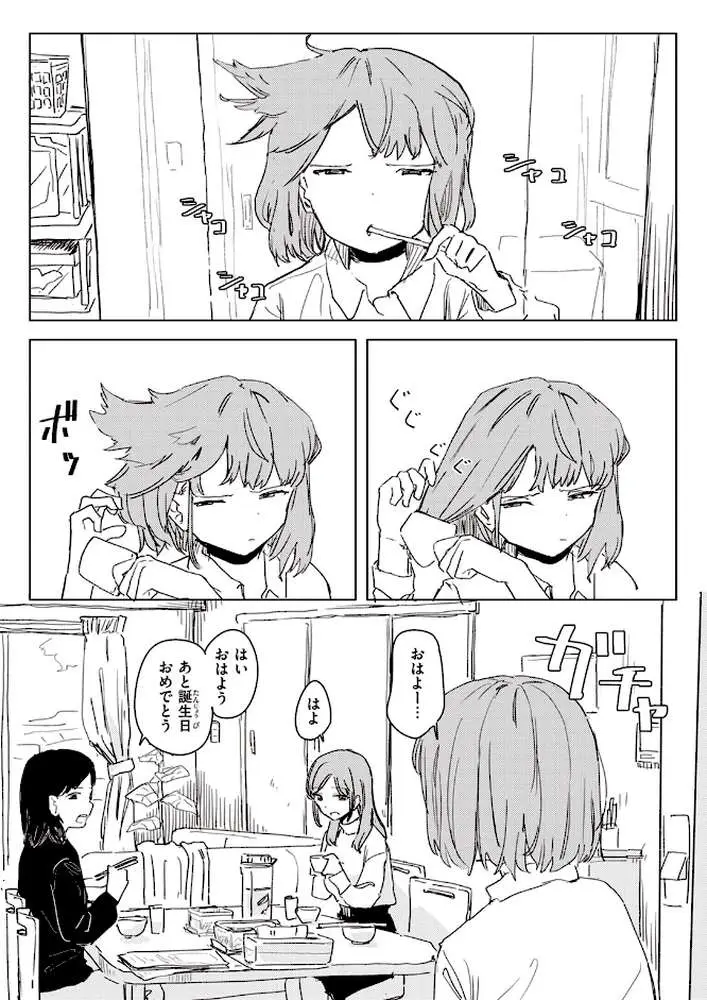 アンハッピー・バースデー（単話）