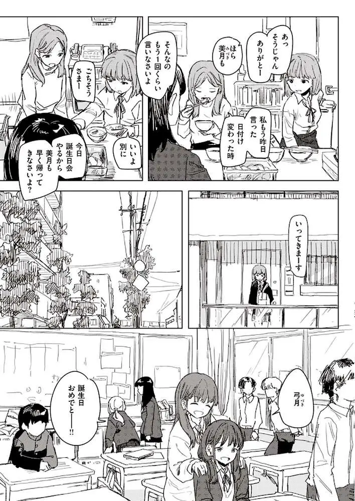 アンハッピー・バースデー（単話）
