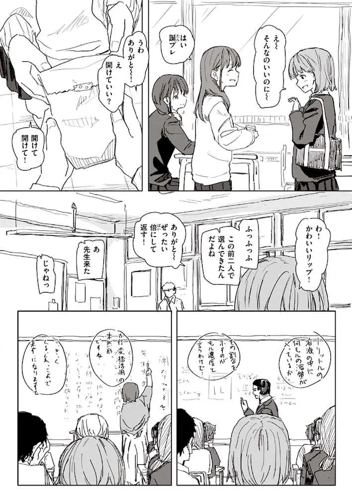 アンハッピー・バースデー（単話）