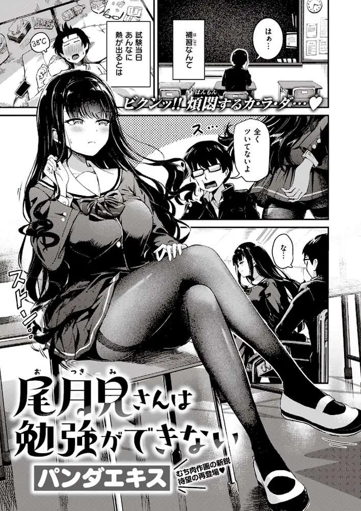 尾月見さんは勉強ができない（単話）