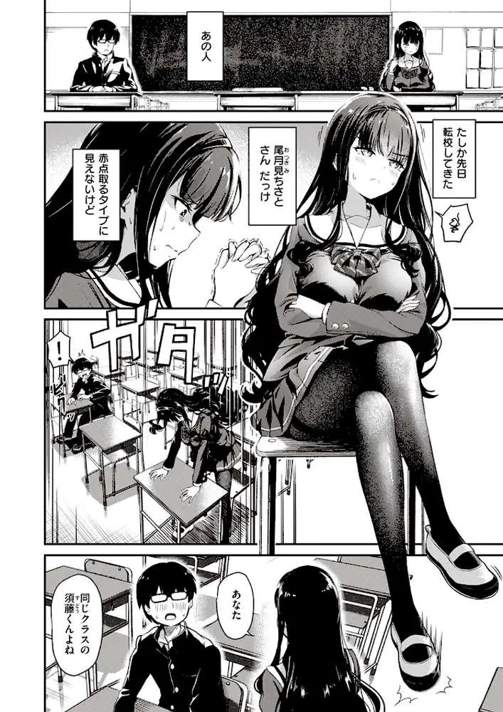 尾月見さんは勉強ができない（単話）