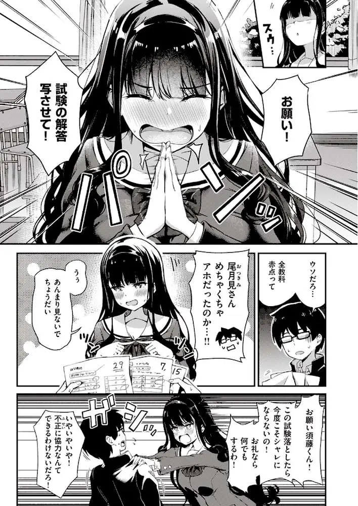 尾月見さんは勉強ができない（単話）