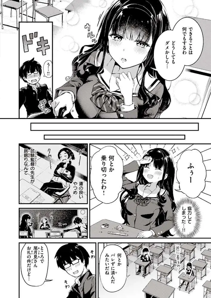 尾月見さんは勉強ができない（単話）
