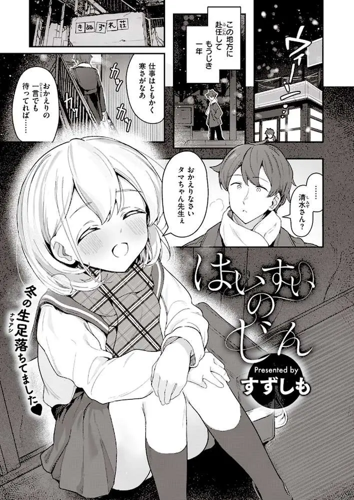 はいすいのじん（単話）