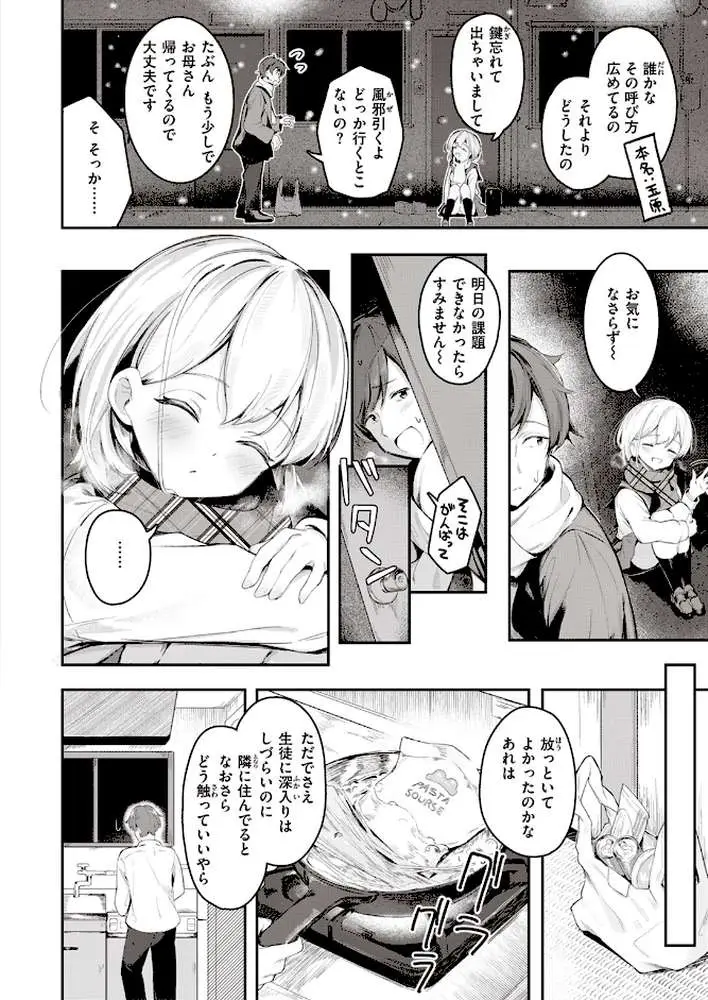 はいすいのじん（単話）