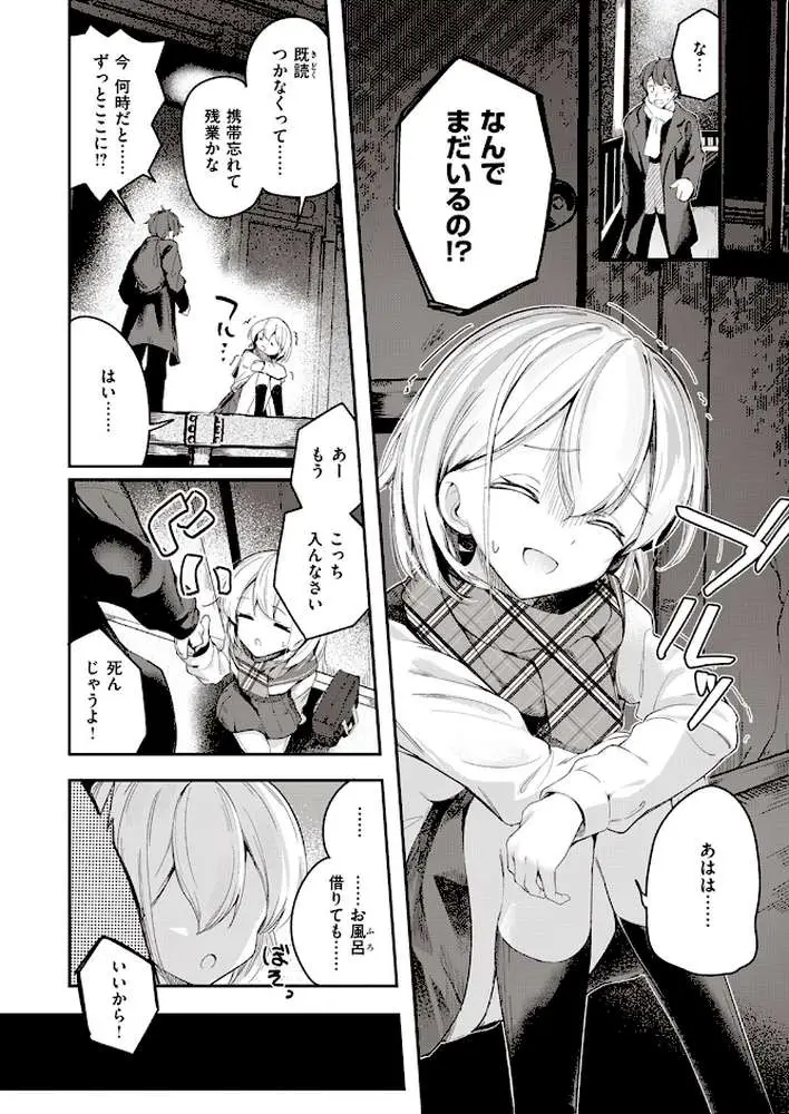 はいすいのじん（単話）