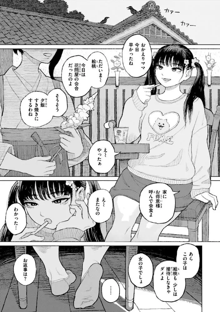 日陰に迷う - ページ02