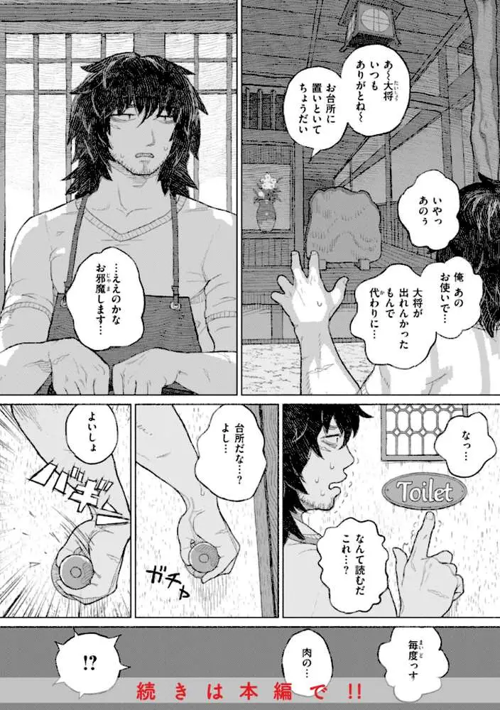 日陰に迷う - ページ05