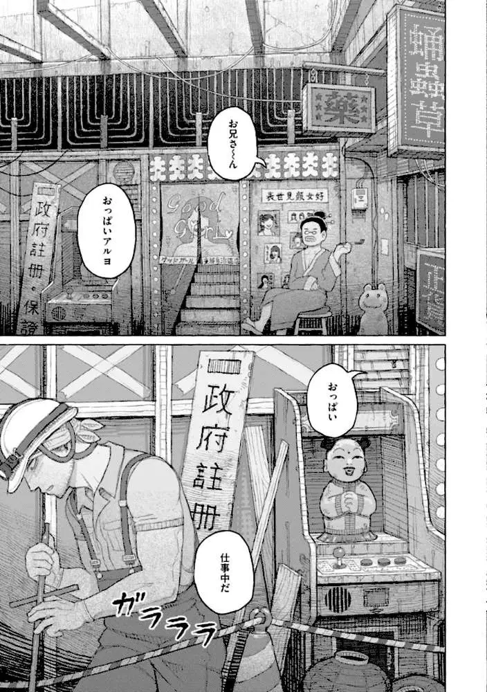 日陰に迷う - ページ06