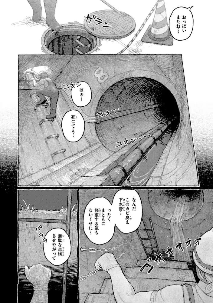 日陰に迷う - ページ07