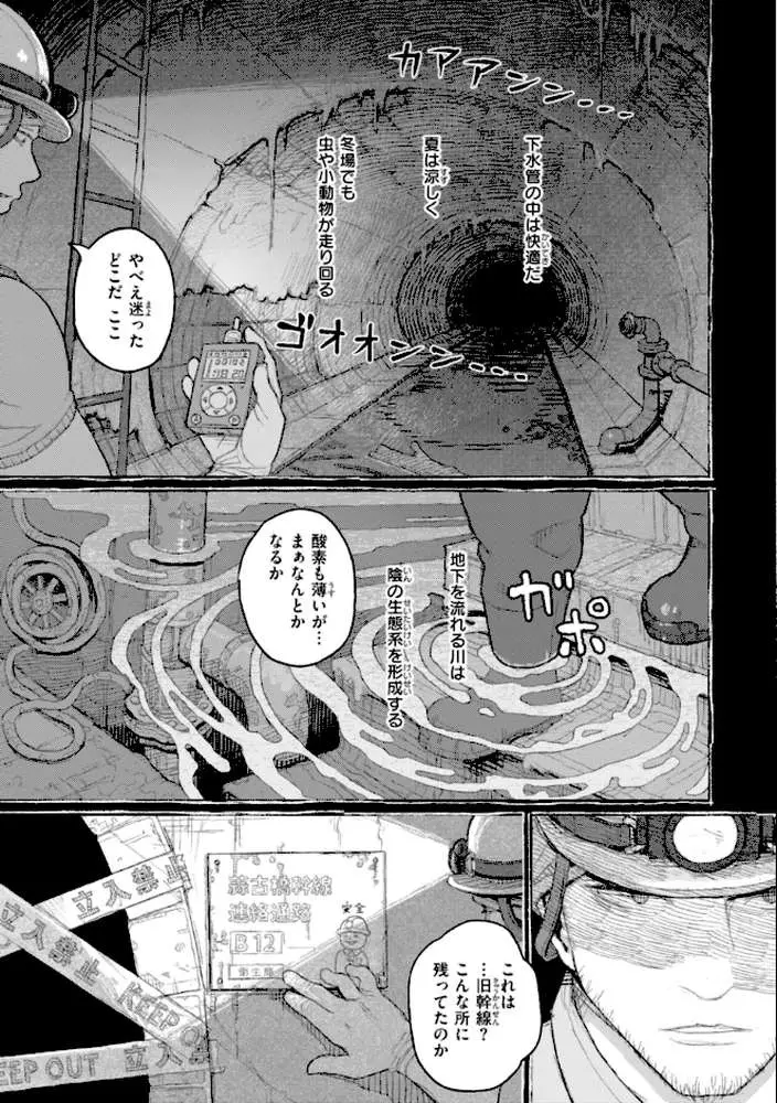 日陰に迷う - ページ08