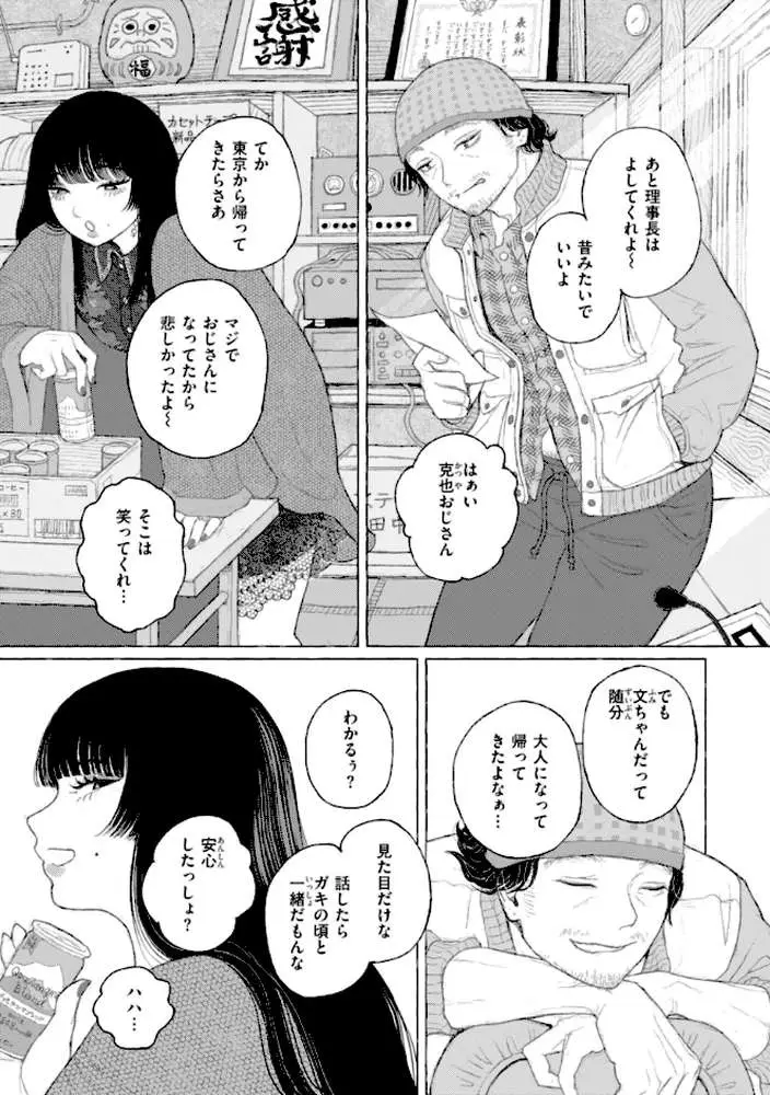日陰に迷う - ページ12