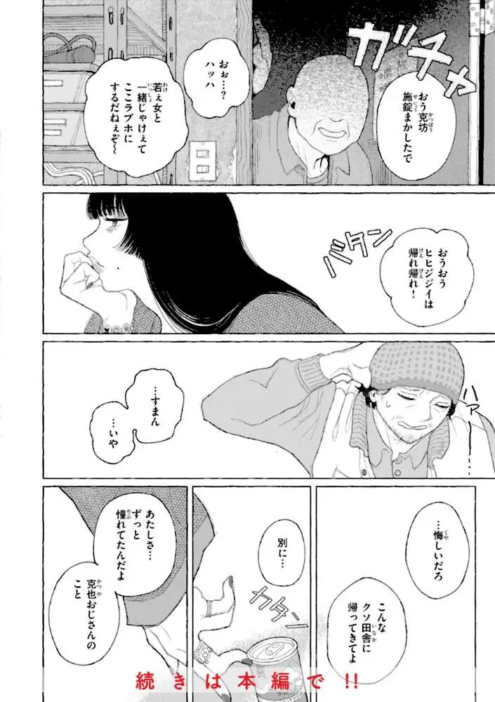 日陰に迷う - ページ13