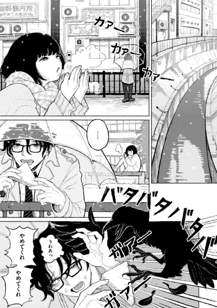 日陰に迷う - ページ14