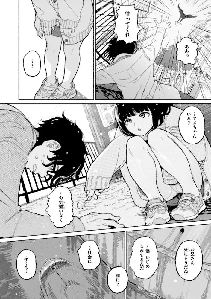 日陰に迷う - ページ15