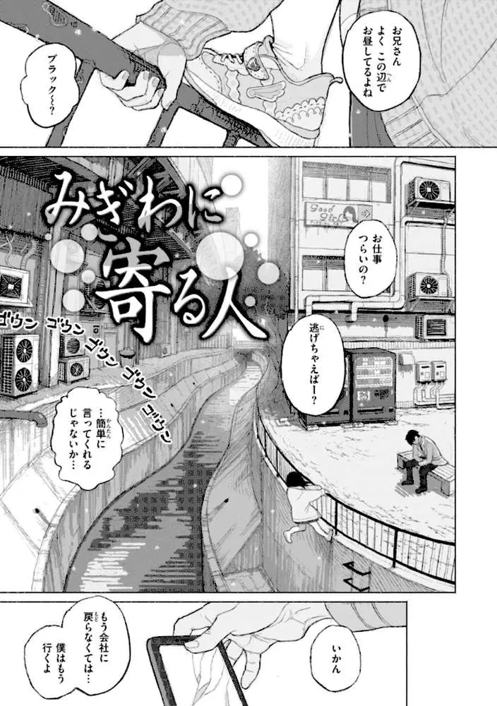 日陰に迷う - ページ16
