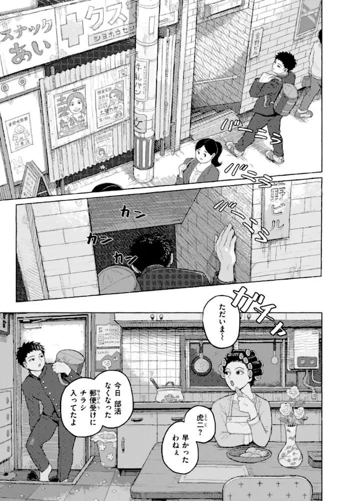 日陰に迷う - ページ18