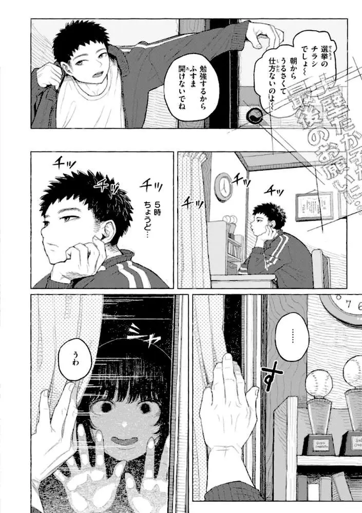日陰に迷う - ページ19