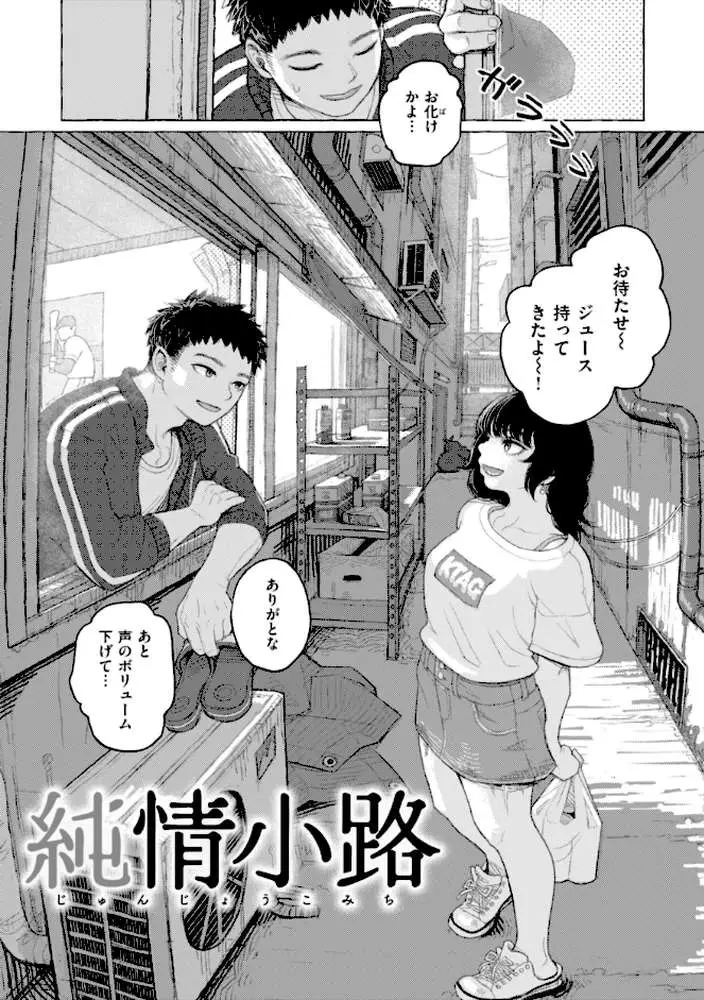 日陰に迷う - ページ20