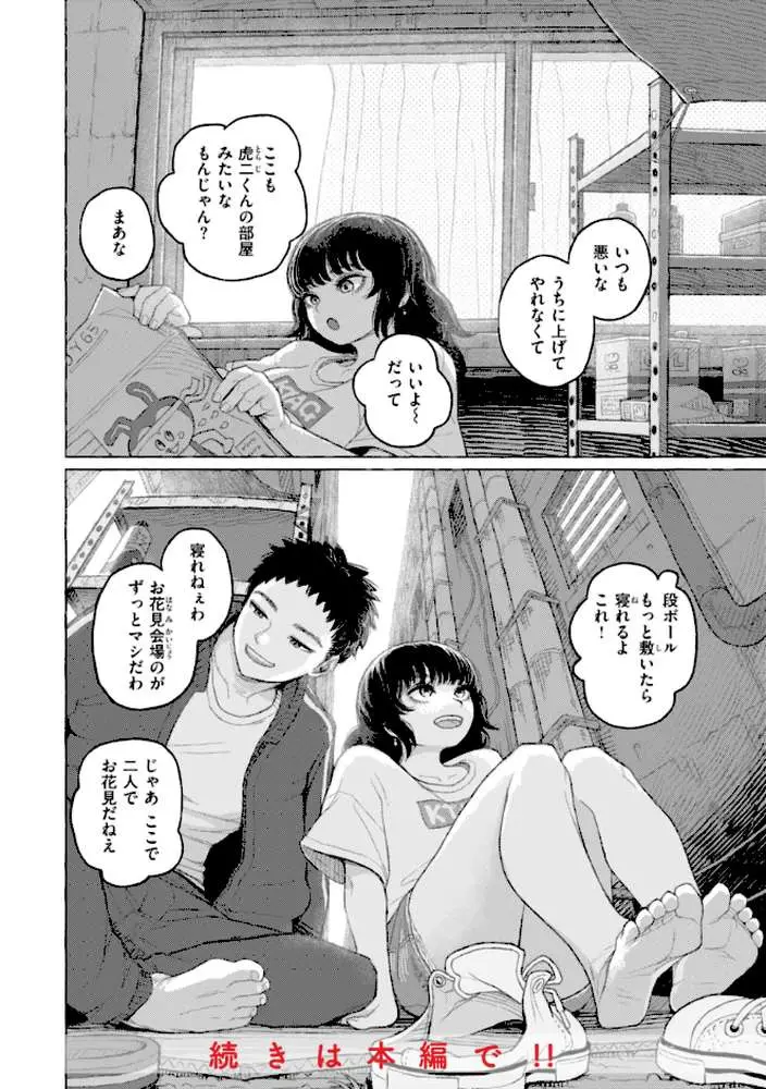 日陰に迷う - ページ21