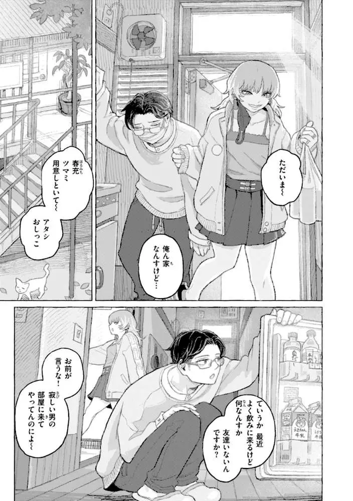 日陰に迷う - ページ22