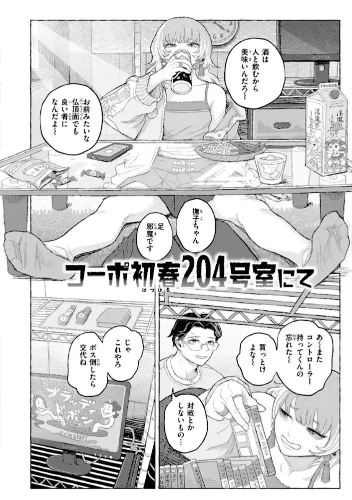 日陰に迷う - ページ23