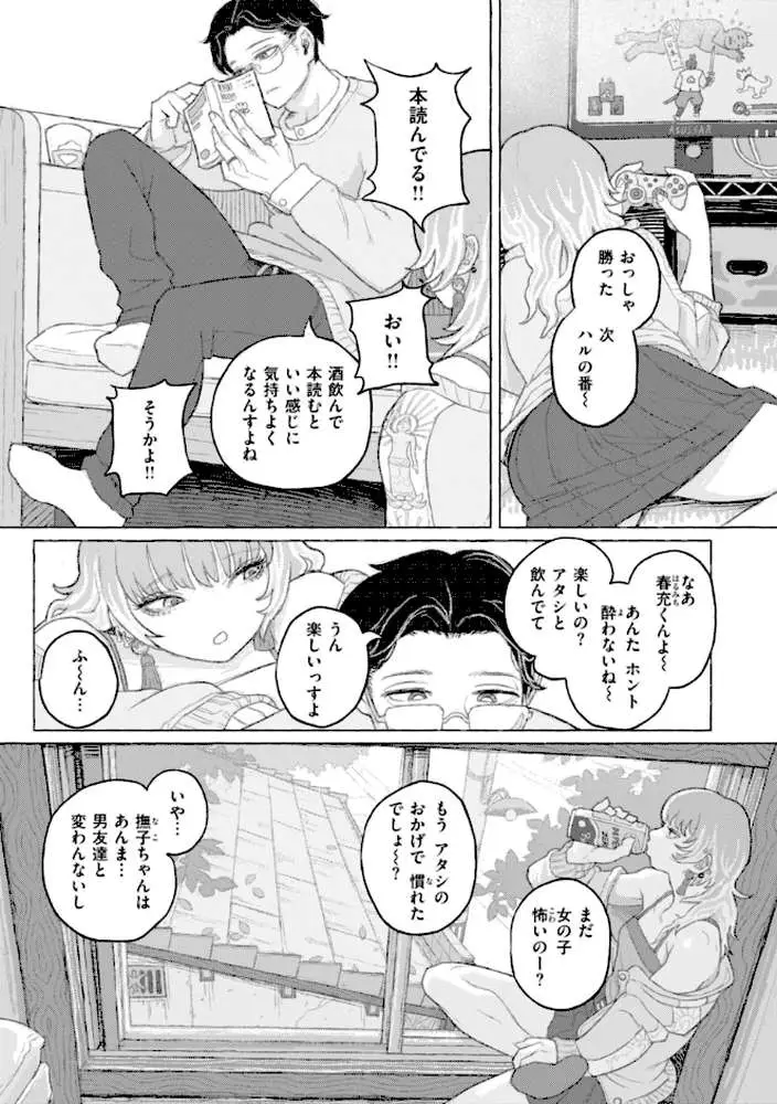 日陰に迷う - ページ24