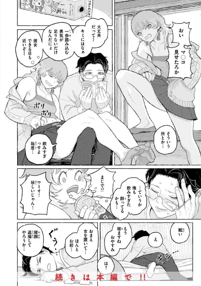 日陰に迷う - ページ25