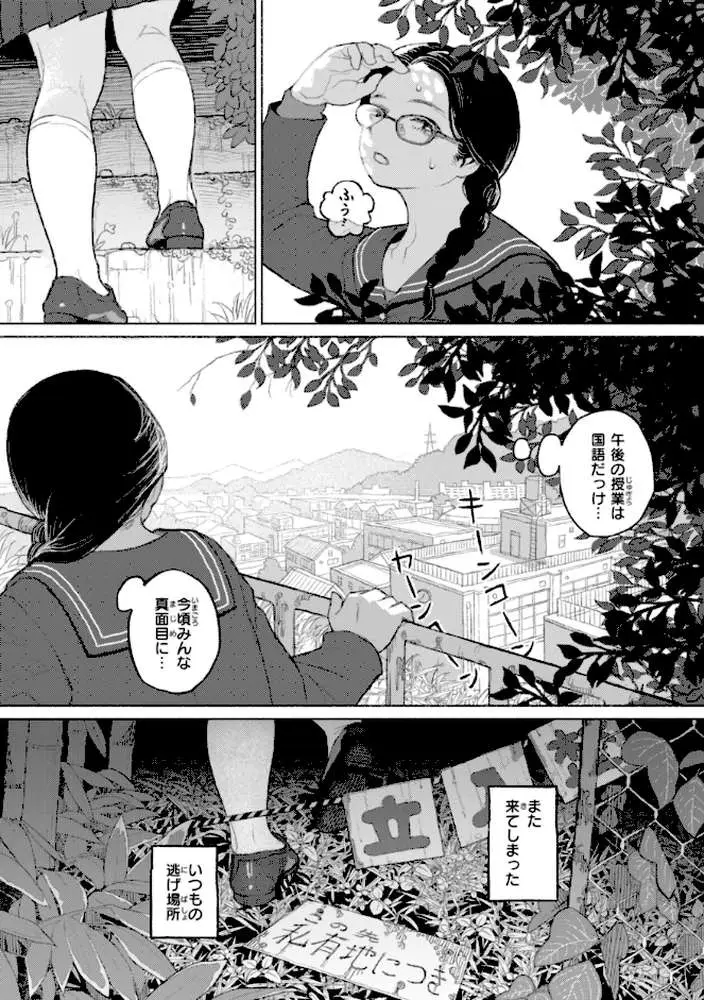 日陰に迷う - ページ26